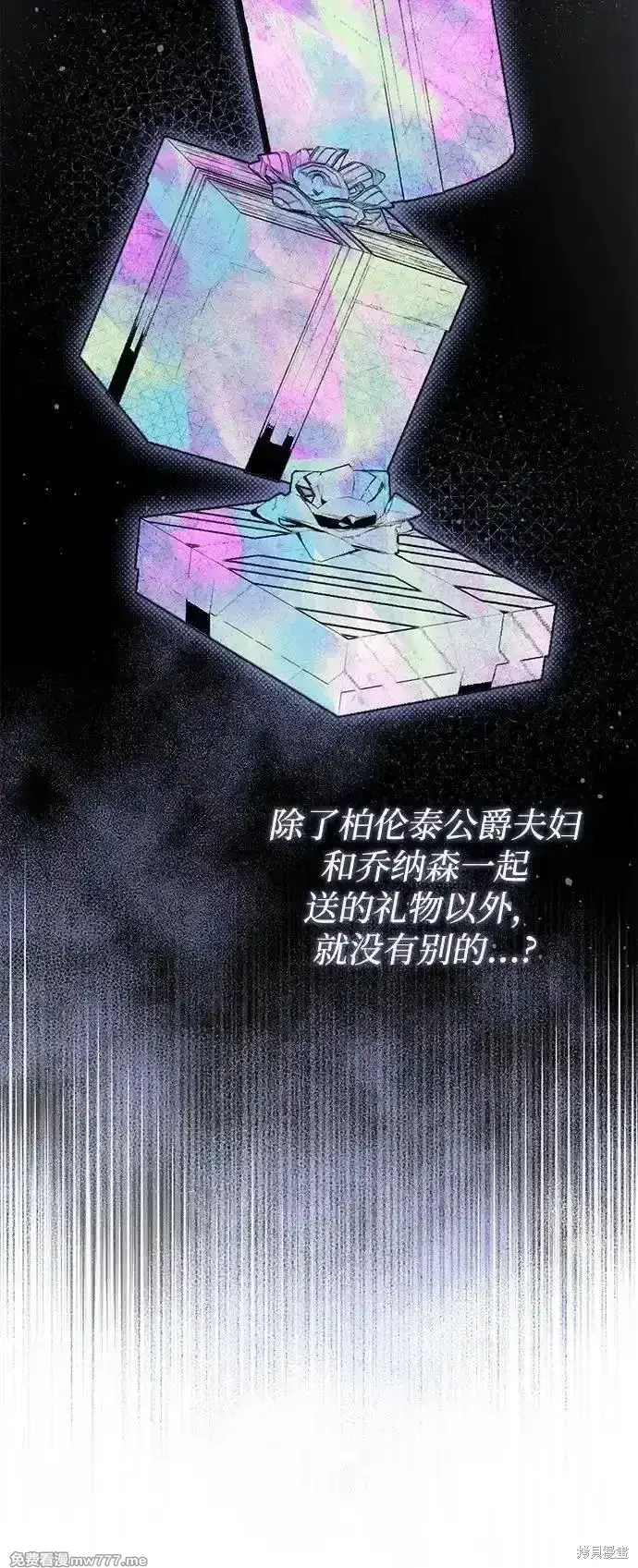 漫画《暴君想要善良地活着》第91话第14张图