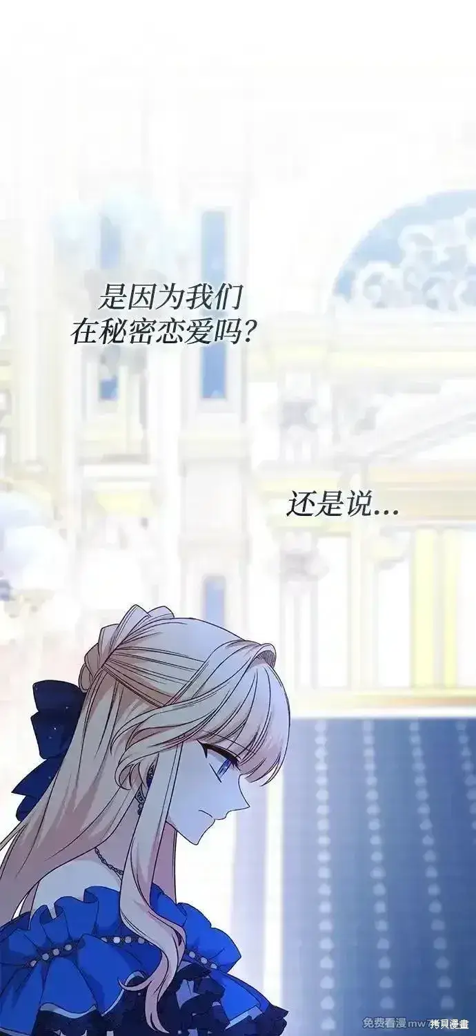 漫画《暴君想要善良地活着》第91话第16张图