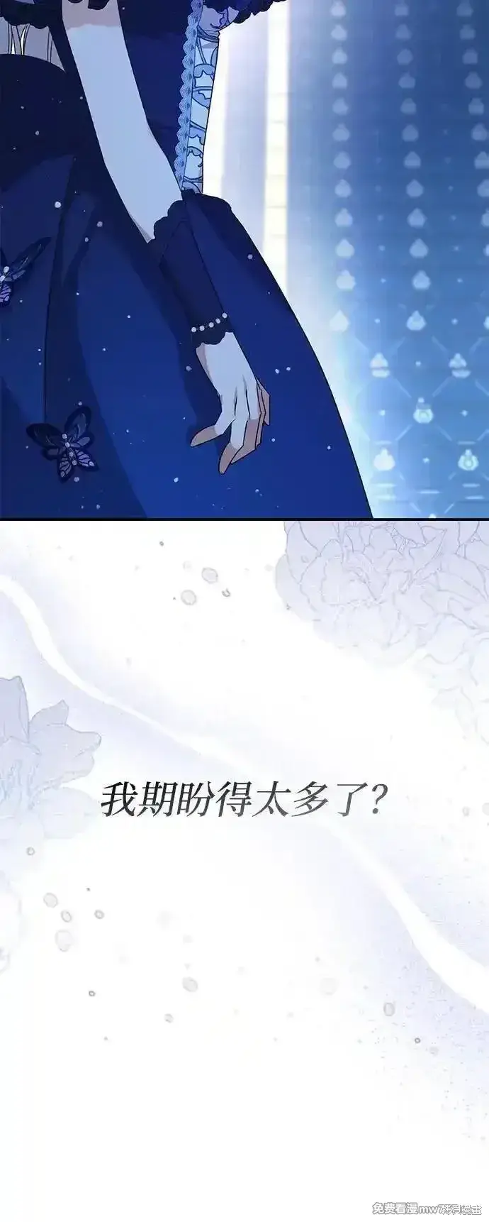 漫画《暴君想要善良地活着》第91话第17张图