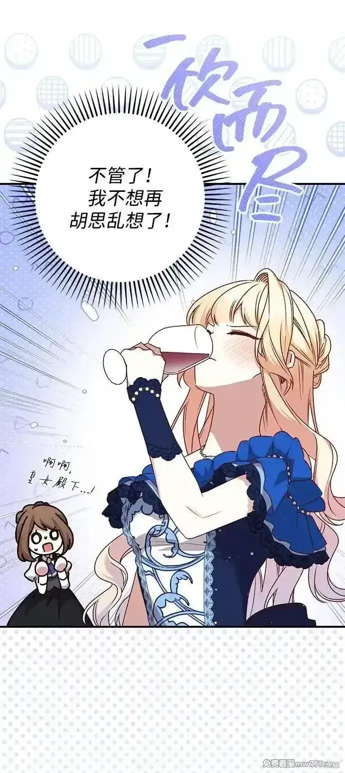 漫画《暴君想要善良地活着》第91话第27张图