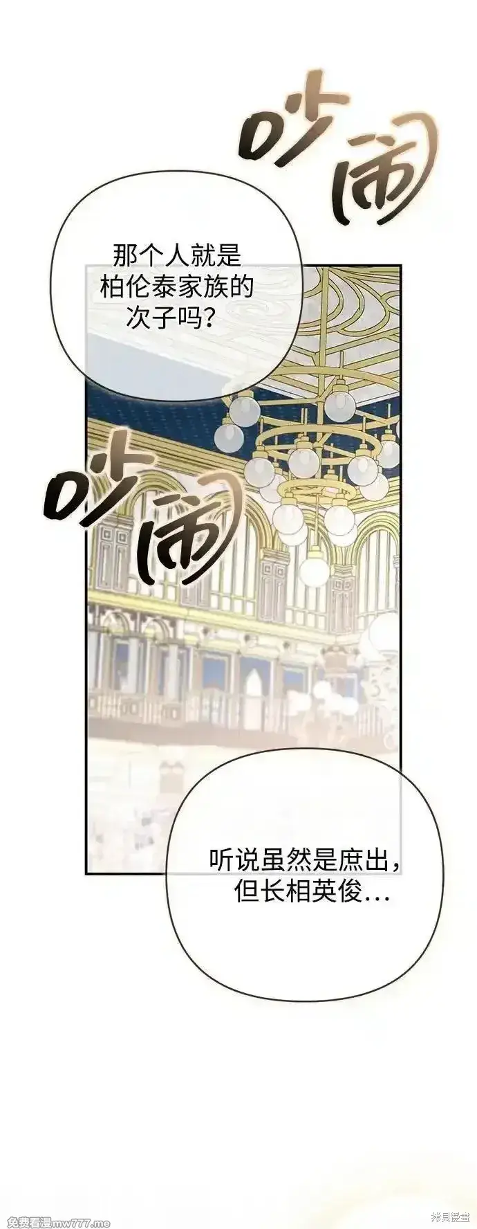 漫画《暴君想要善良地活着》第91话第31张图