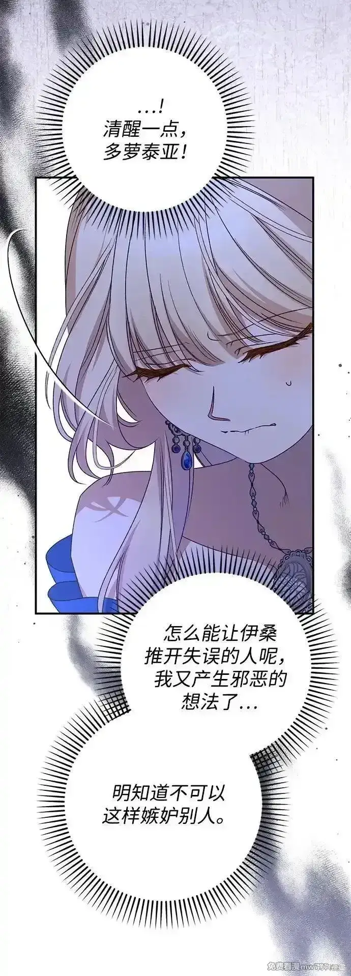 漫画《暴君想要善良地活着》第91话第45张图