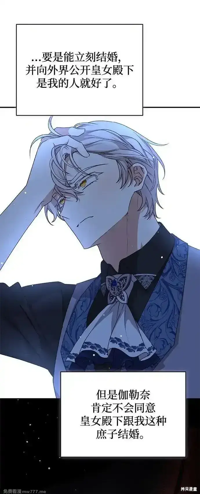 漫画《暴君想要善良地活着》第91话第61张图