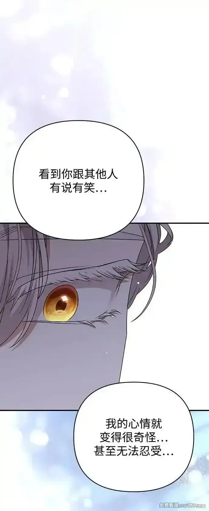 漫画《暴君想要善良地活着》第91话第67张图