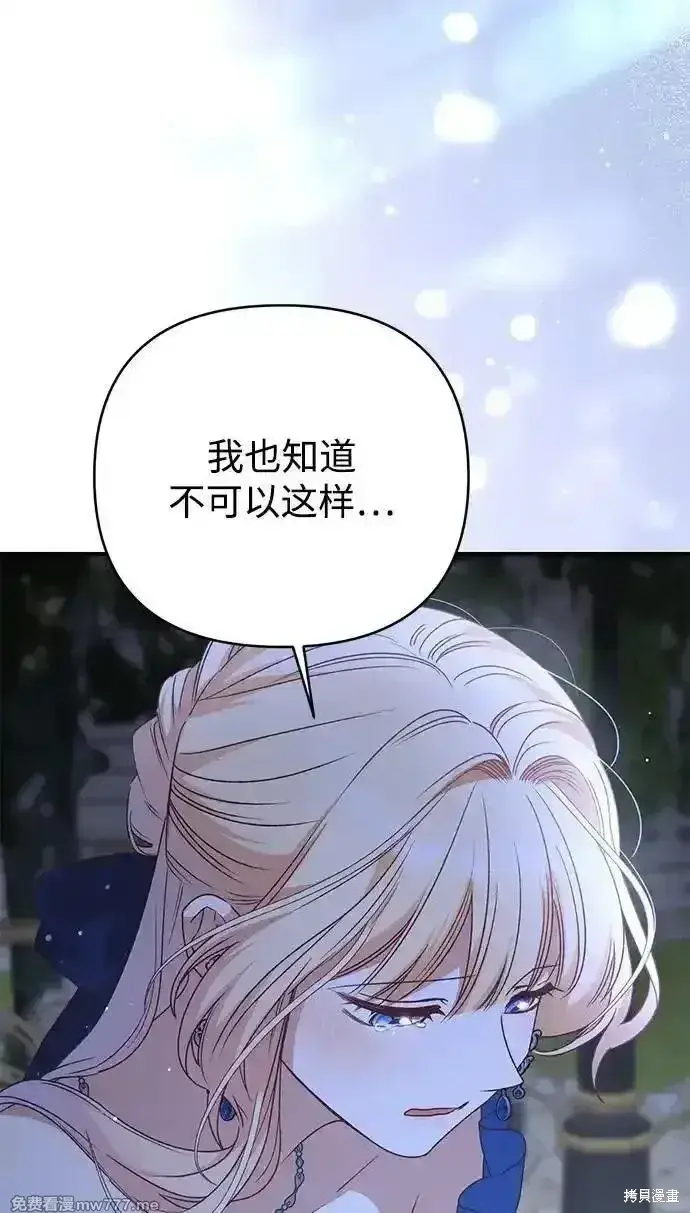 漫画《暴君想要善良地活着》第91话第68张图