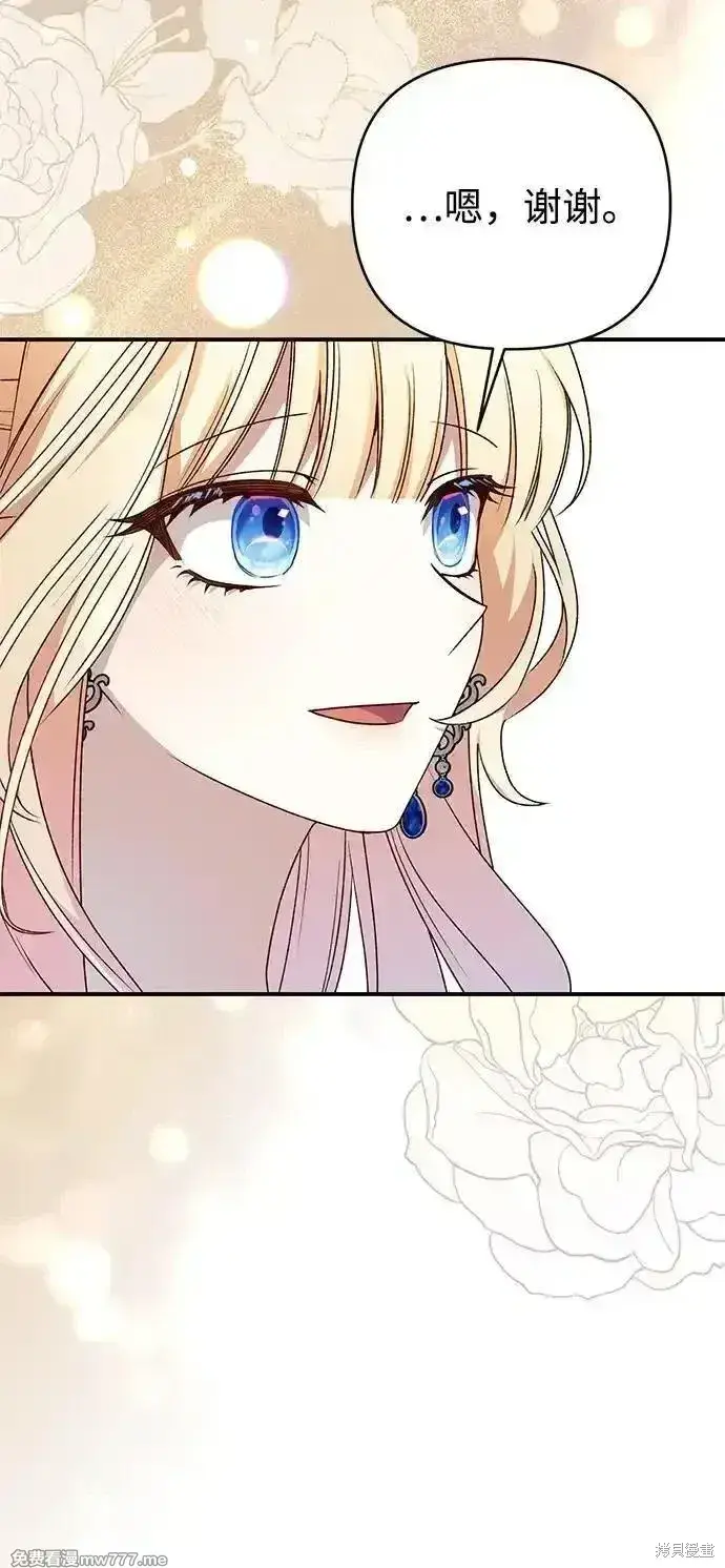 漫画《暴君想要善良地活着》第91话第8张图