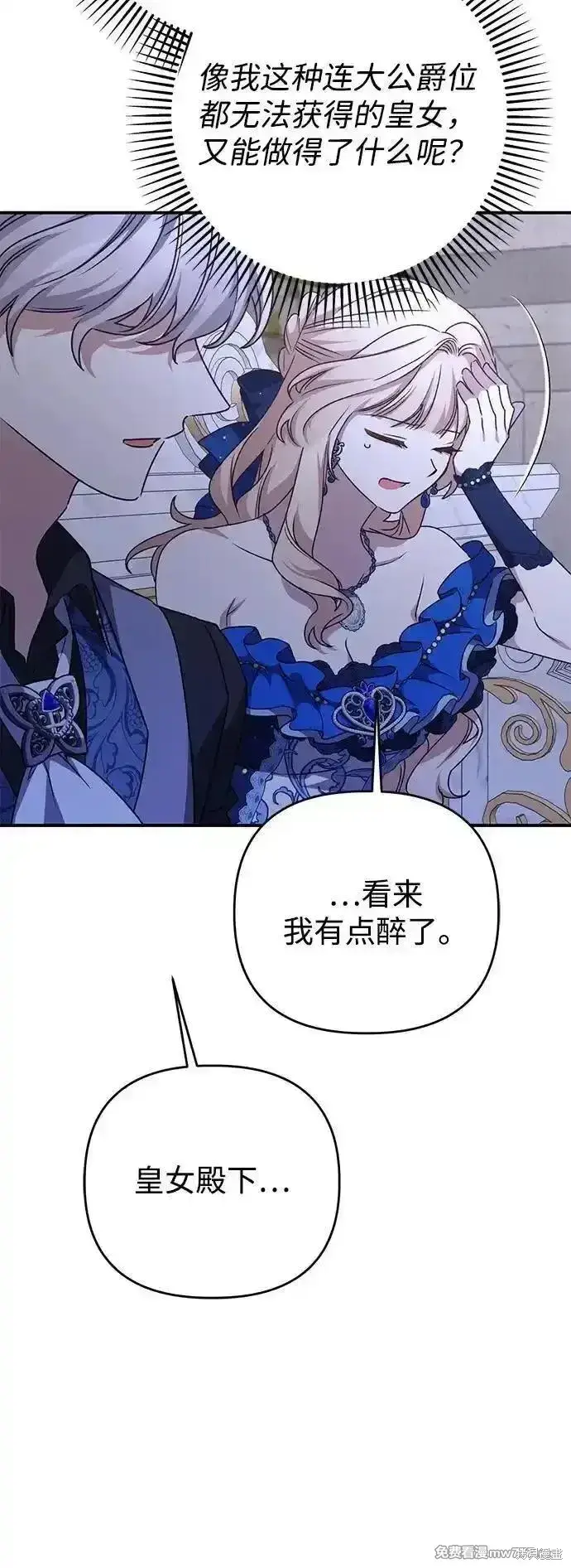 漫画《暴君想要善良地活着》第92话第16张图