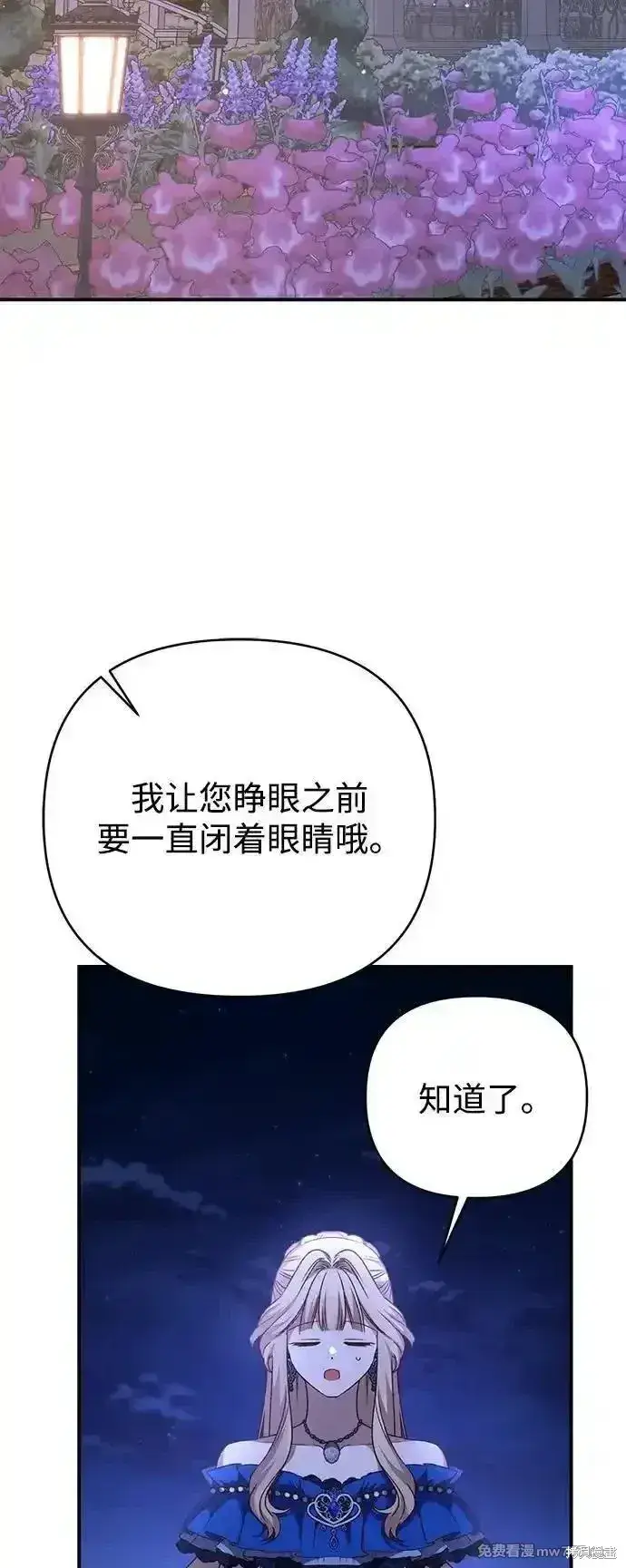 漫画《暴君想要善良地活着》第92话第23张图