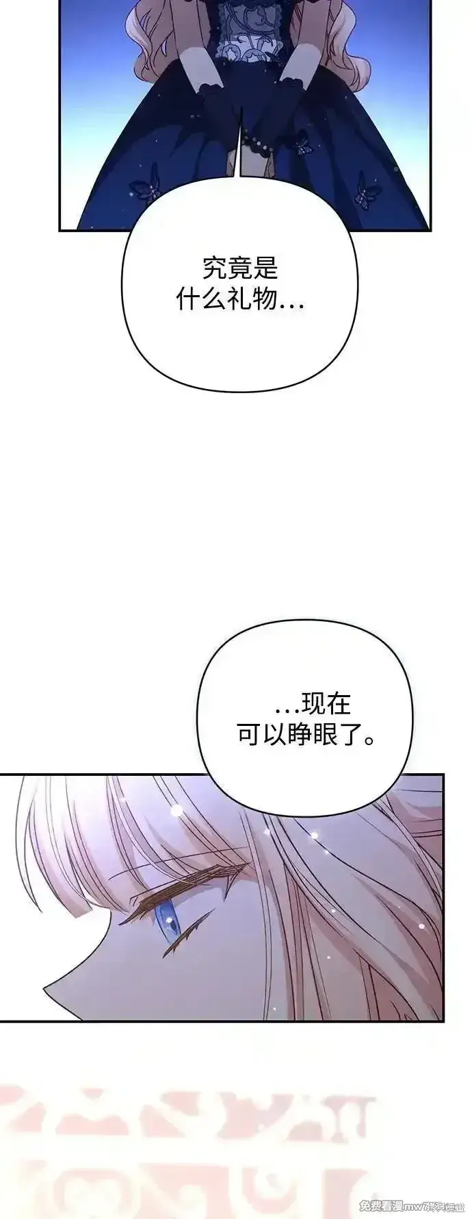 漫画《暴君想要善良地活着》第92话第24张图
