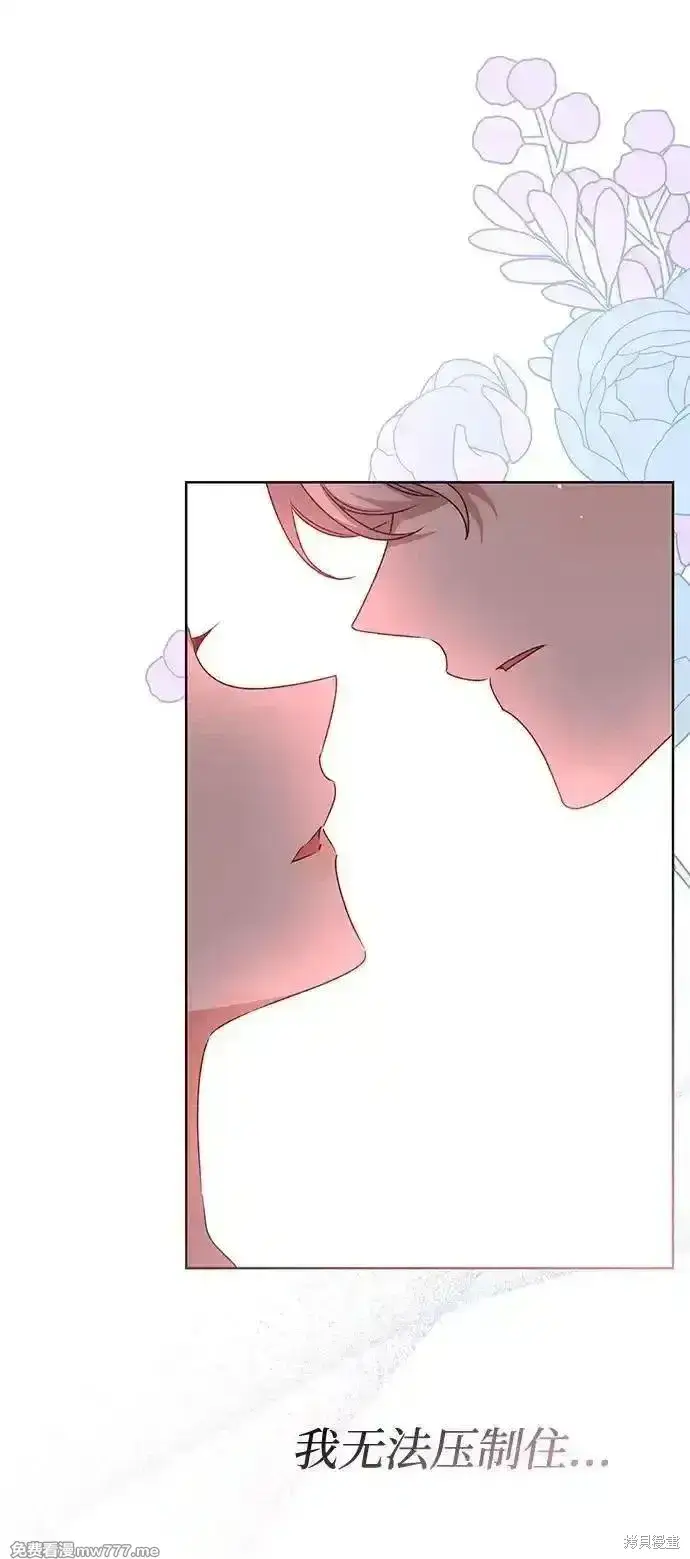 漫画《暴君想要善良地活着》第92话第43张图