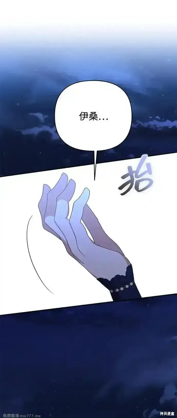 漫画《暴君想要善良地活着》第93话第14张图