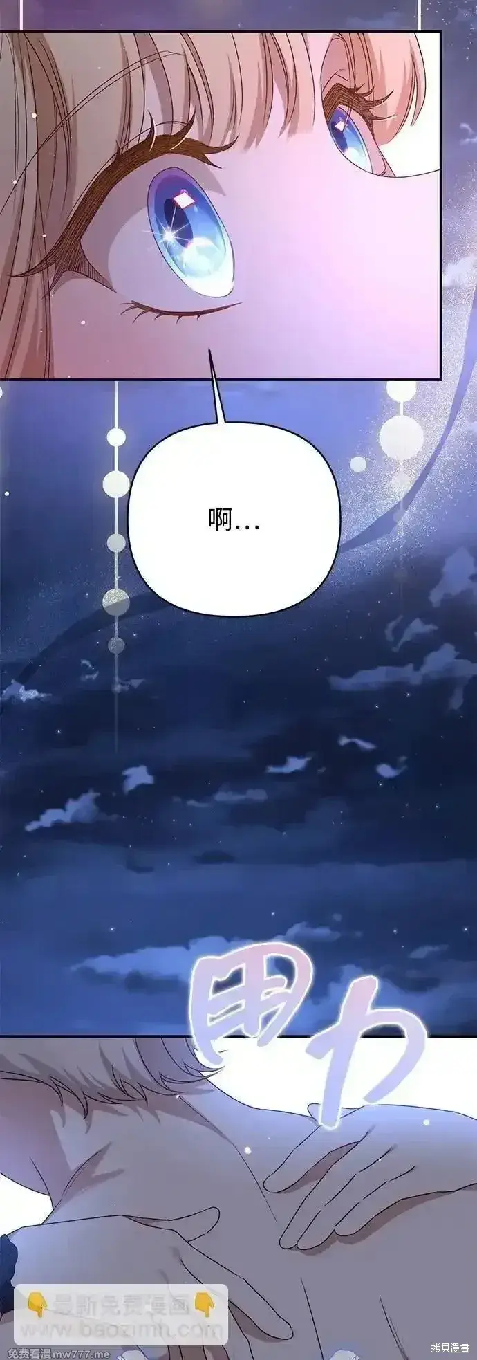 漫画《暴君想要善良地活着》第93话第24张图