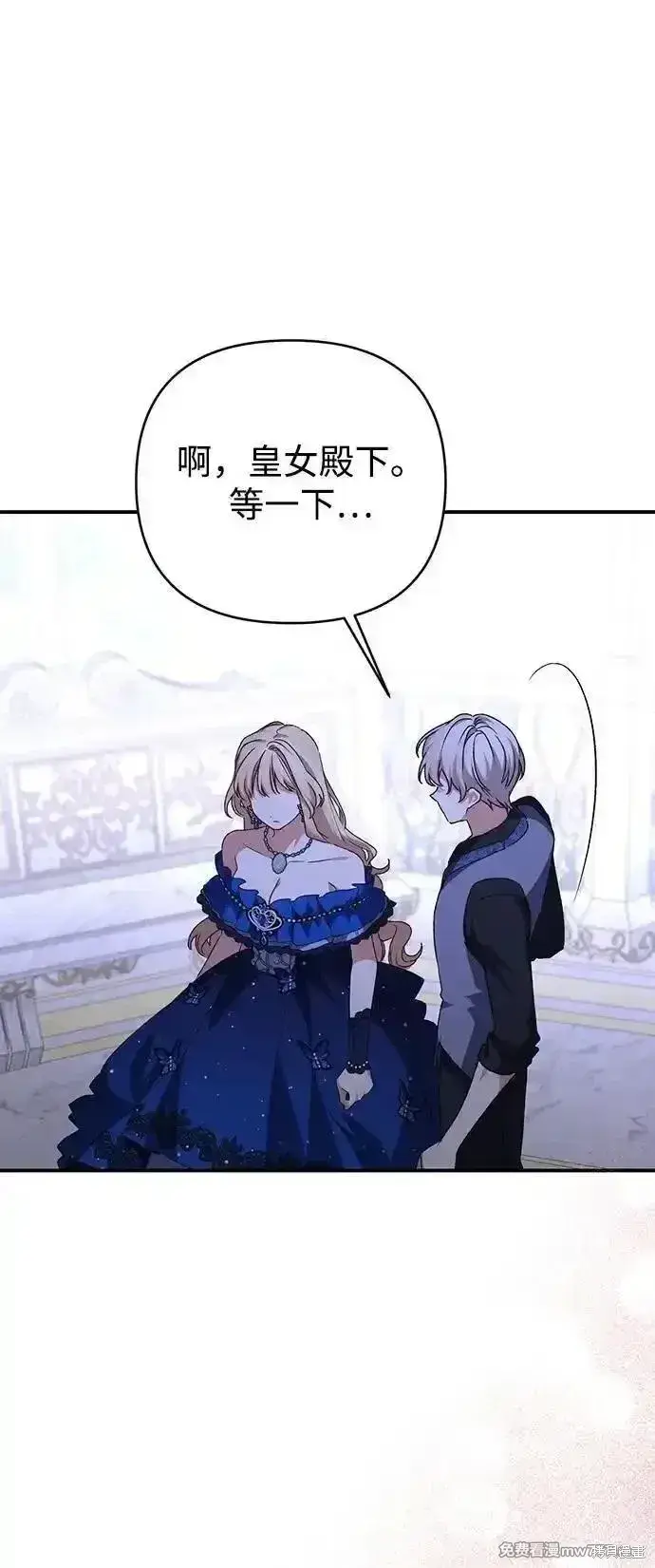 漫画《暴君想要善良地活着》第93话第37张图
