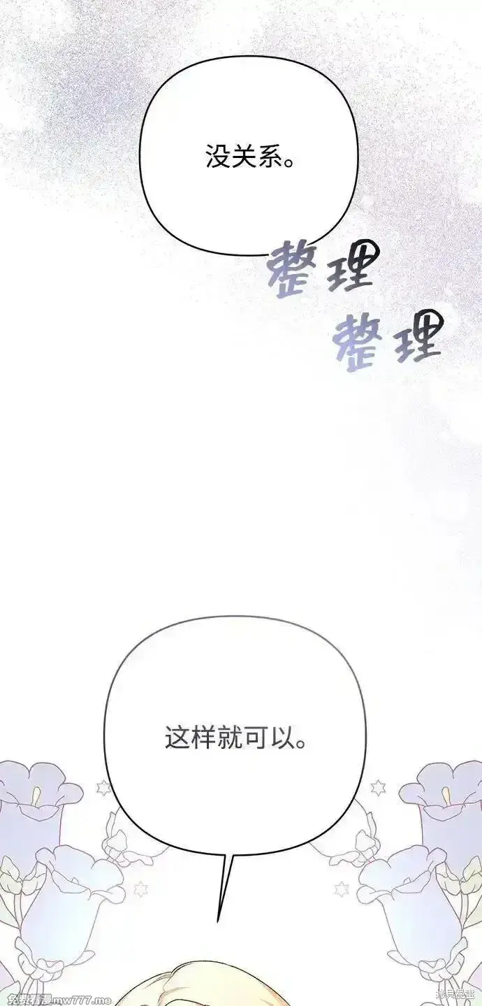 漫画《暴君想要善良地活着》第93话第39张图