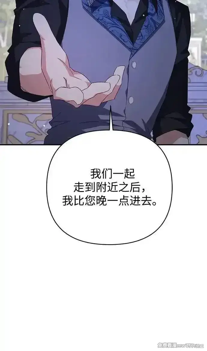 漫画《暴君想要善良地活着》第93话第45张图