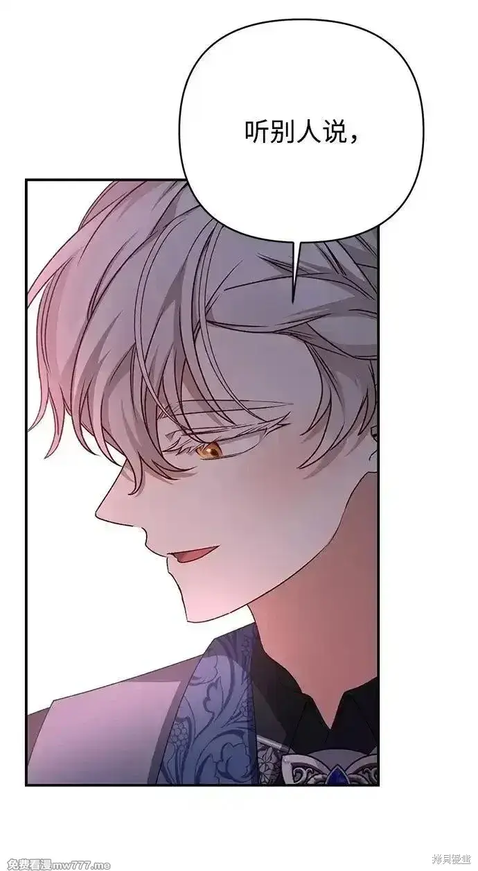 漫画《暴君想要善良地活着》第93话第50张图