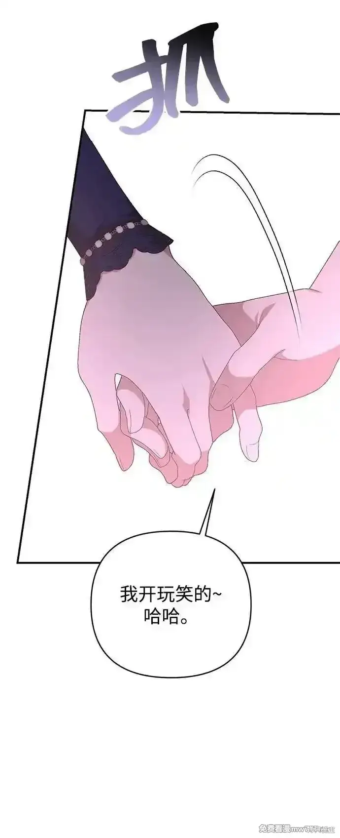 漫画《暴君想要善良地活着》第93话第53张图