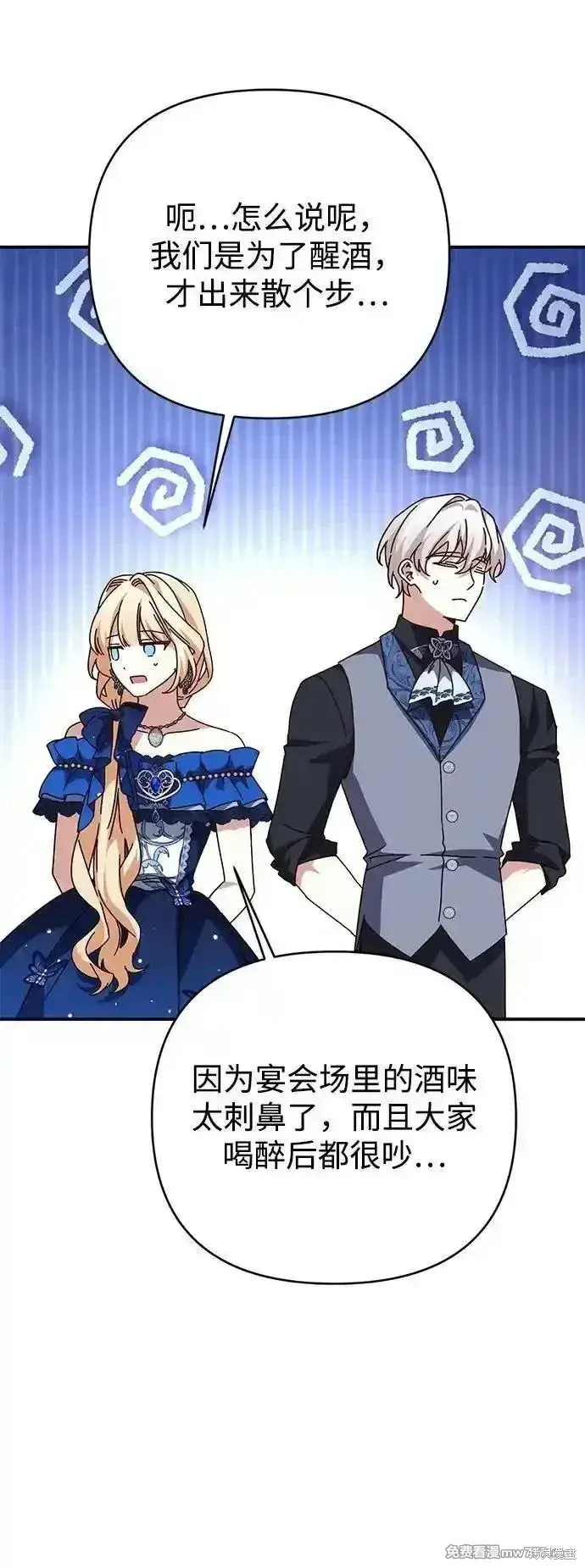 漫画《暴君想要善良地活着》第93话第59张图
