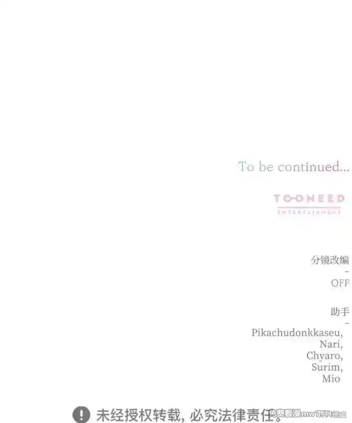 漫画《暴君想要善良地活着》第93话第69张图
