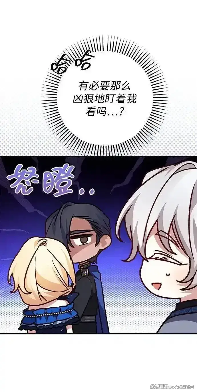 漫画《暴君想要善良地活着》第94话第12张图