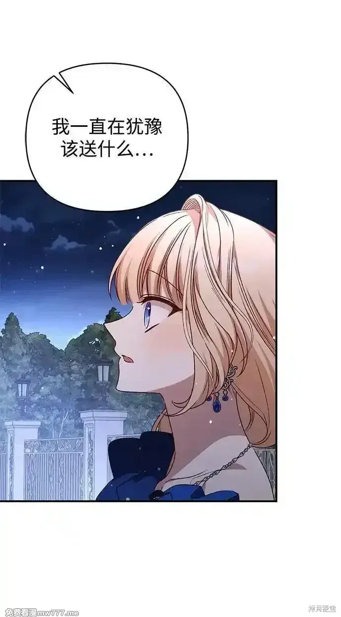 漫画《暴君想要善良地活着》第94话第21张图
