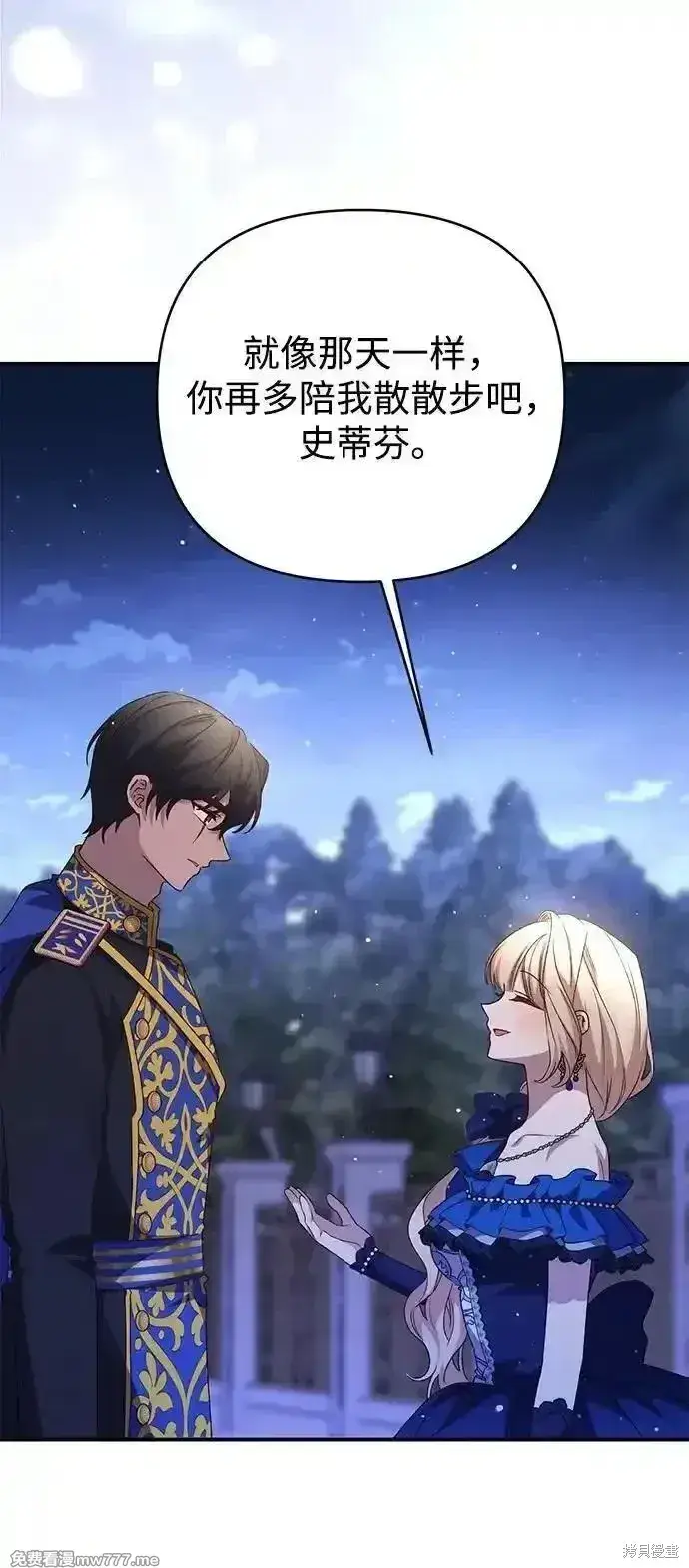 漫画《暴君想要善良地活着》第94话第26张图