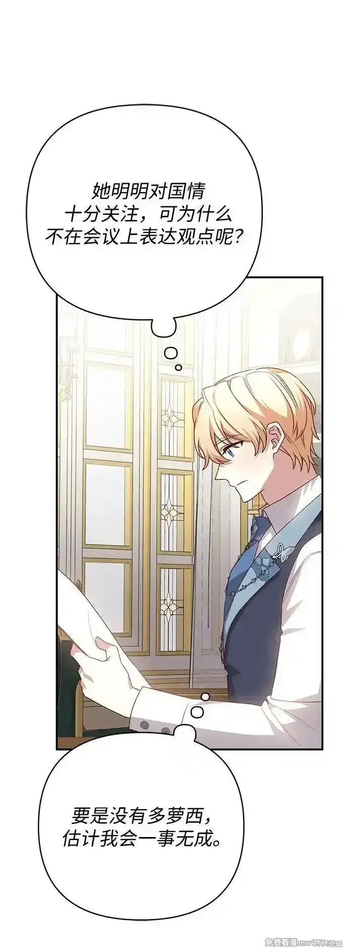 漫画《暴君想要善良地活着》第94话第57张图