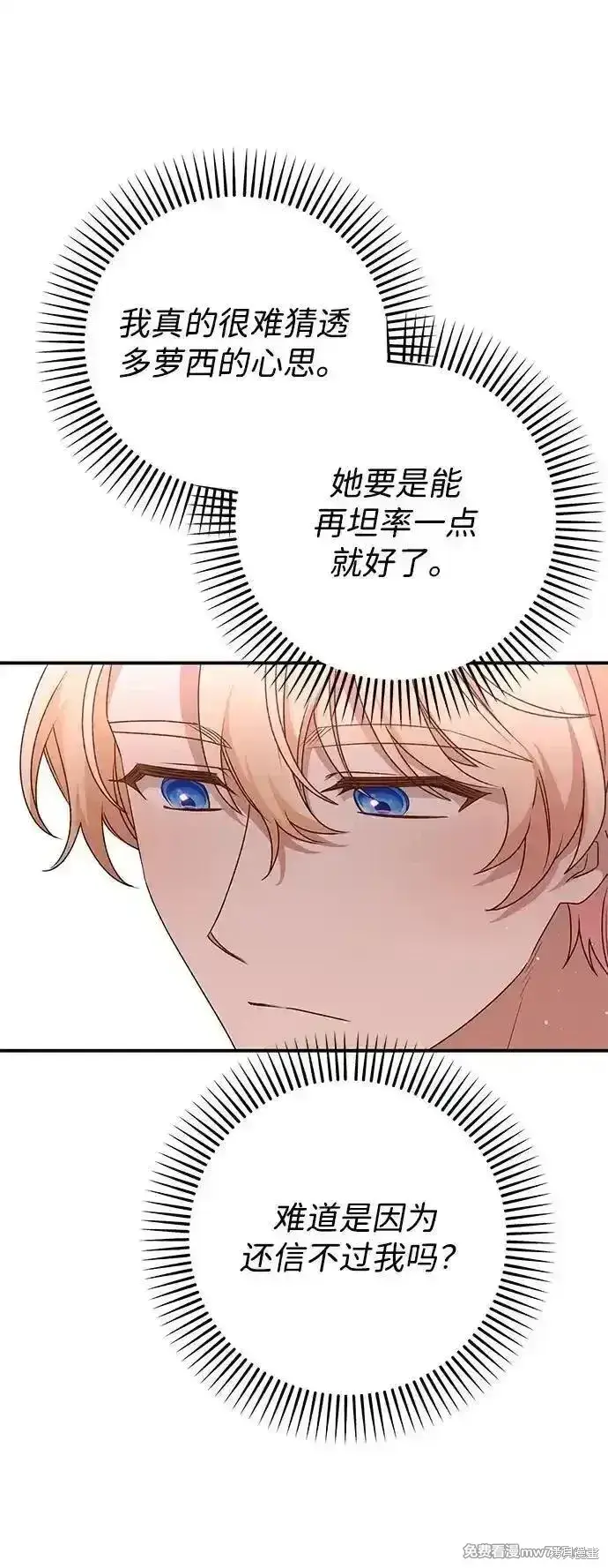 漫画《暴君想要善良地活着》第94话第59张图