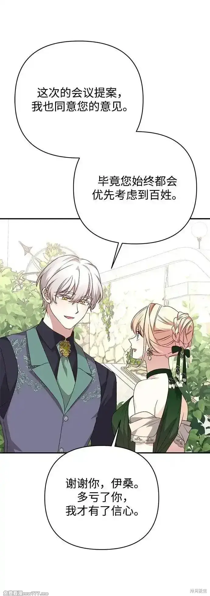 漫画《暴君想要善良地活着》第94话第66张图