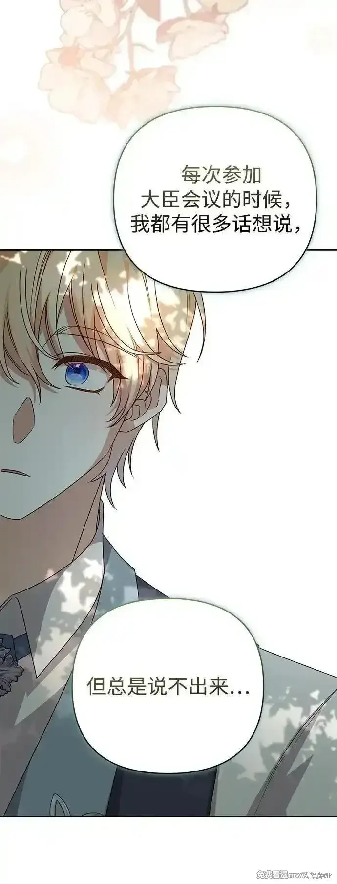 漫画《暴君想要善良地活着》第94话第68张图