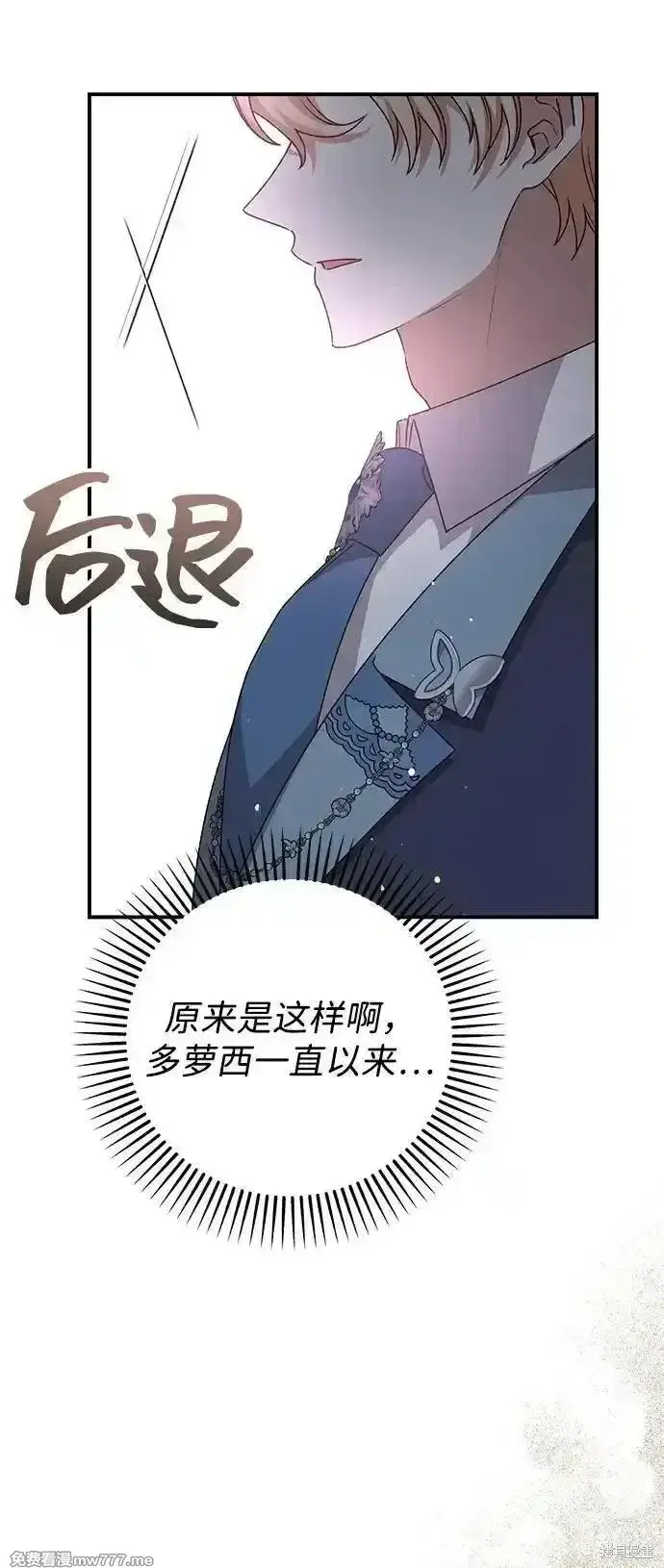 漫画《暴君想要善良地活着》第94话第72张图