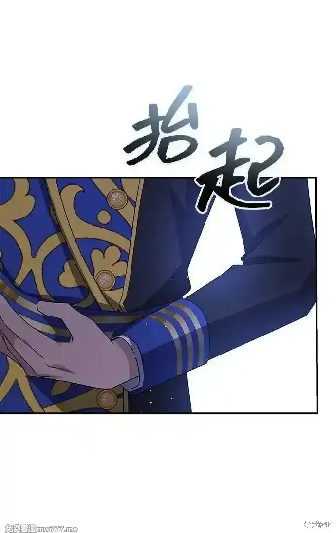 漫画《暴君想要善良地活着》第94话第9张图