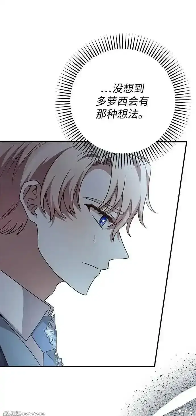 漫画《暴君想要善良地活着》第95话第13张图