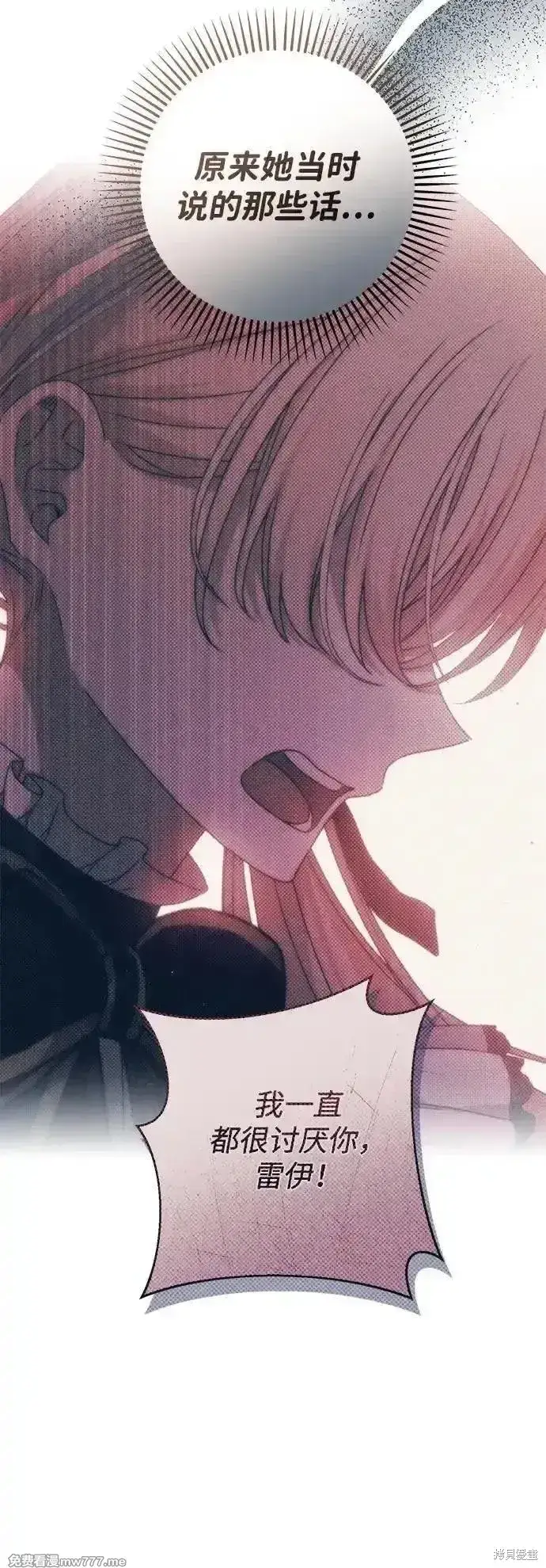 漫画《暴君想要善良地活着》第95话第14张图