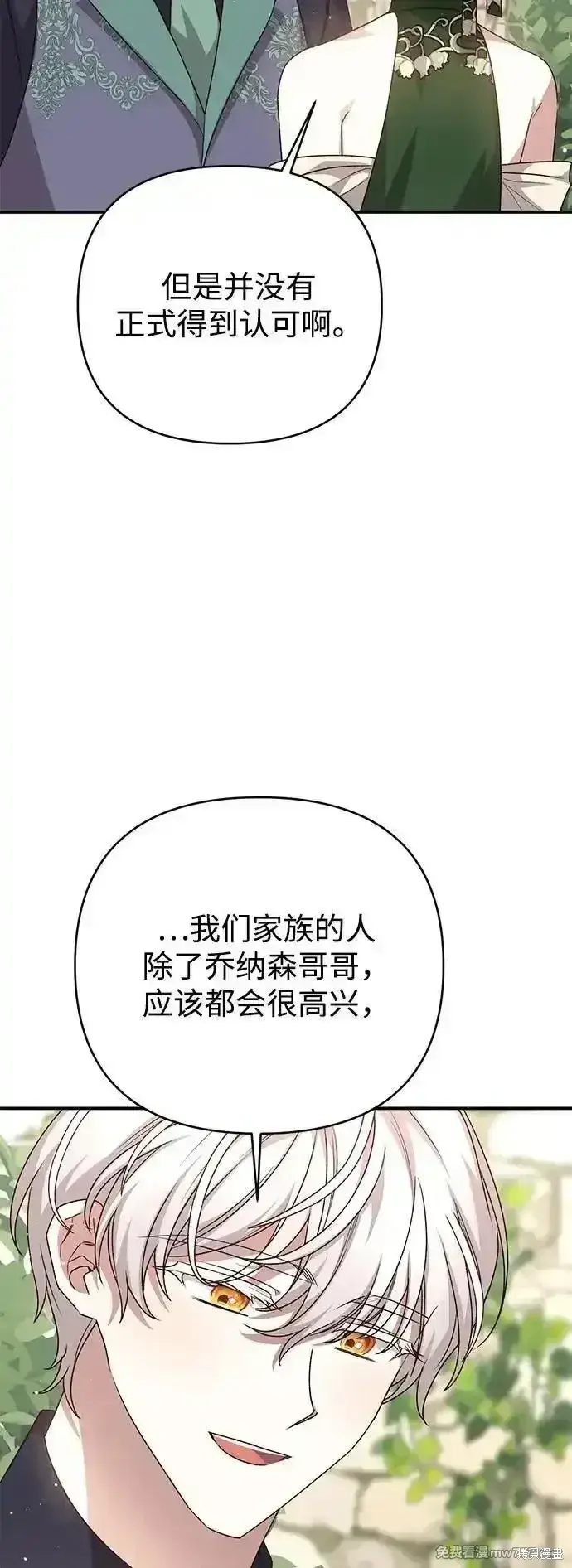 漫画《暴君想要善良地活着》第95话第26张图
