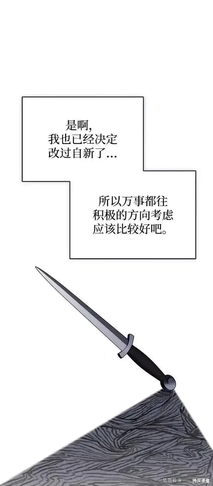 漫画《暴君想要善良地活着》第95话第51张图