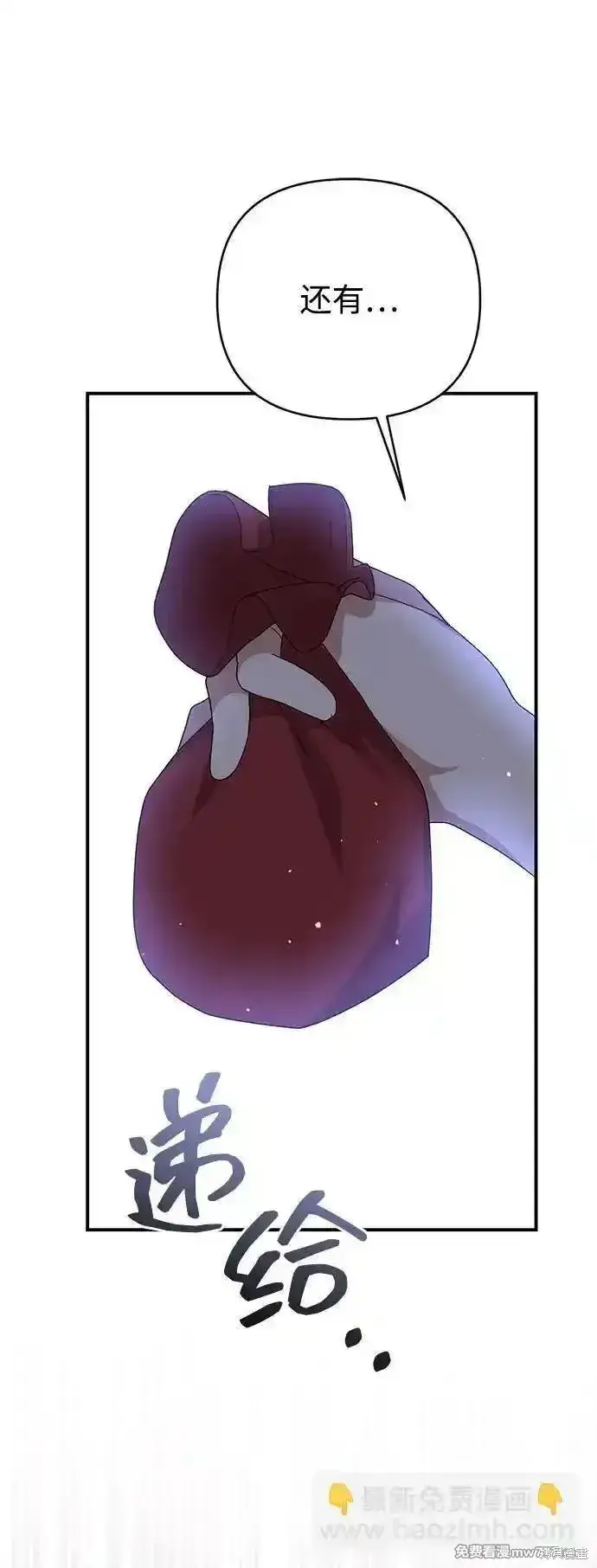 漫画《暴君想要善良地活着》第95话第73张图