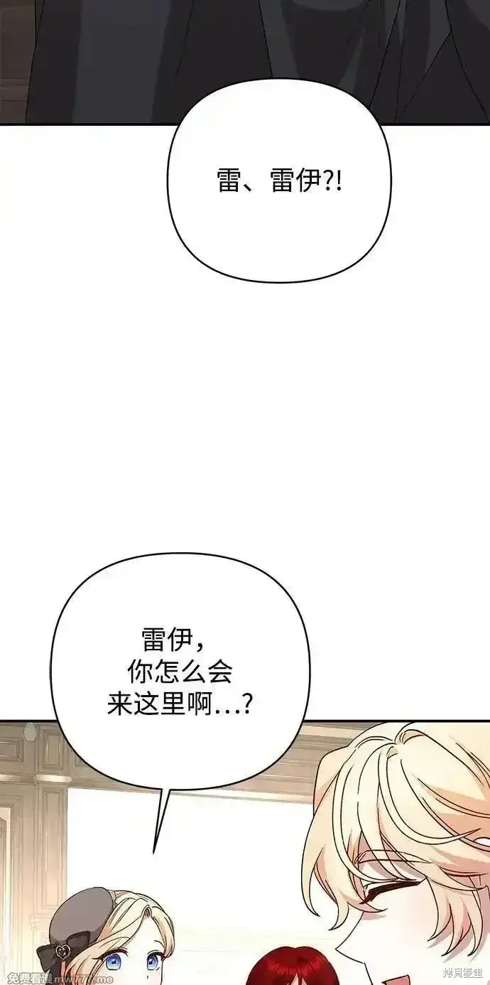漫画《暴君想要善良地活着》第97话第23张图