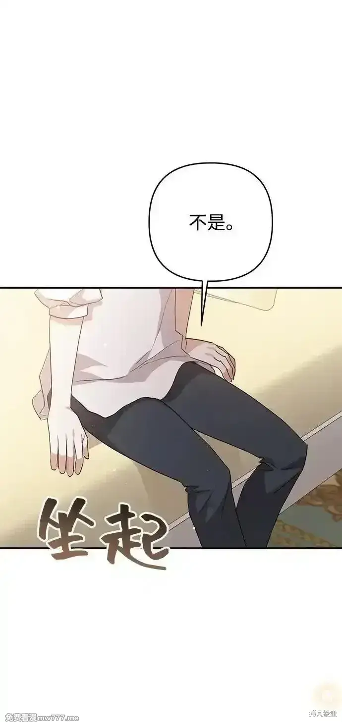 漫画《暴君想要善良地活着》第99话第46张图