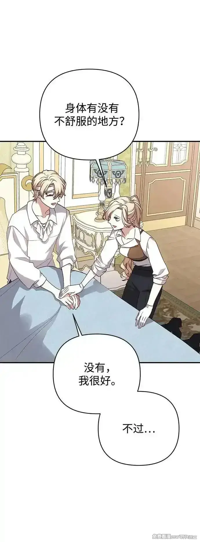 漫画《暴君想要善良地活着》第99话第8张图