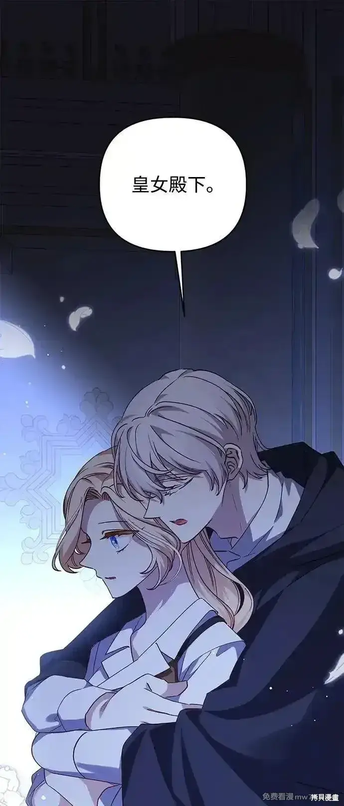 漫画《暴君想要善良地活着》第100话第53张图