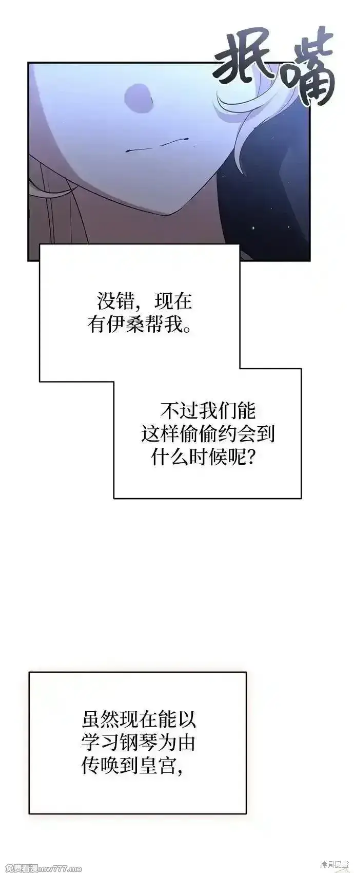 漫画《暴君想要善良地活着》第100话第56张图