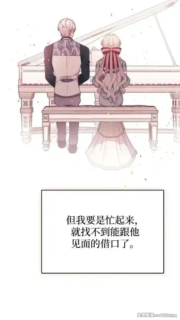 漫画《暴君想要善良地活着》第100话第57张图