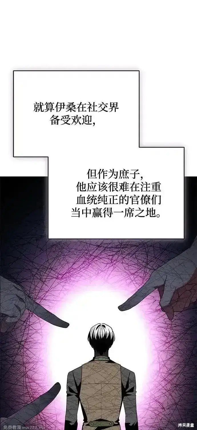 漫画《暴君想要善良地活着》第100话第59张图