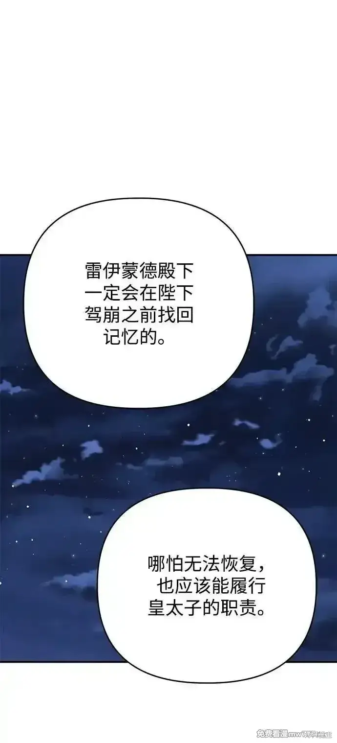 漫画《暴君想要善良地活着》第100话第67张图