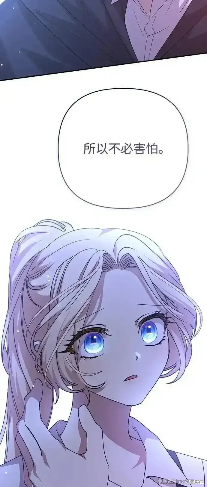 漫画《暴君想要善良地活着》第100话第69张图
