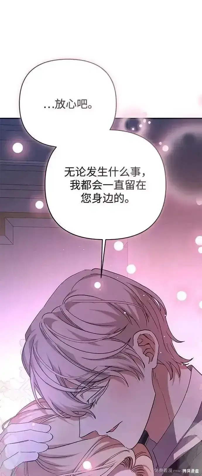 漫画《暴君想要善良地活着》第100话第74张图