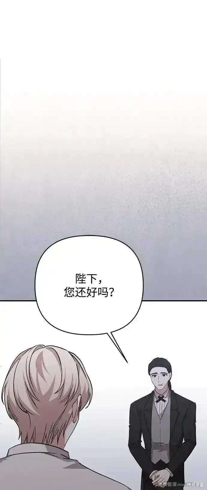 漫画《暴君想要善良地活着》第100话第76张图