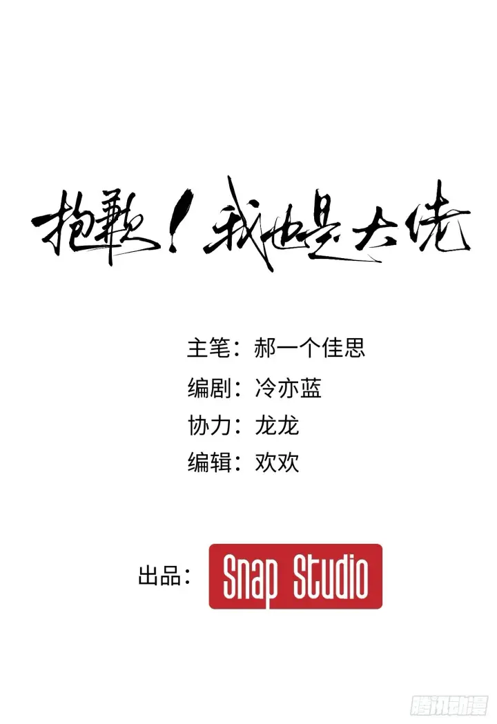 漫画《抱歉，我也是大佬》1第59张图