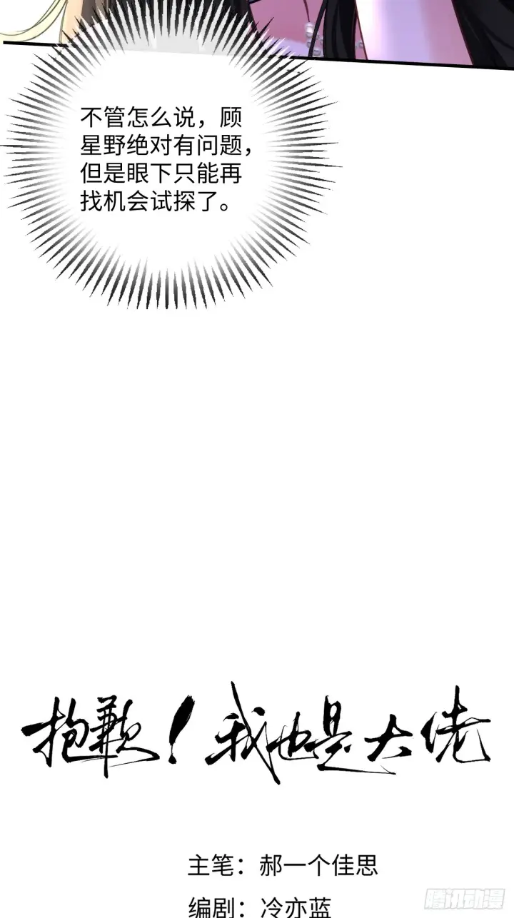 漫画《抱歉，我也是大佬》6第16张图